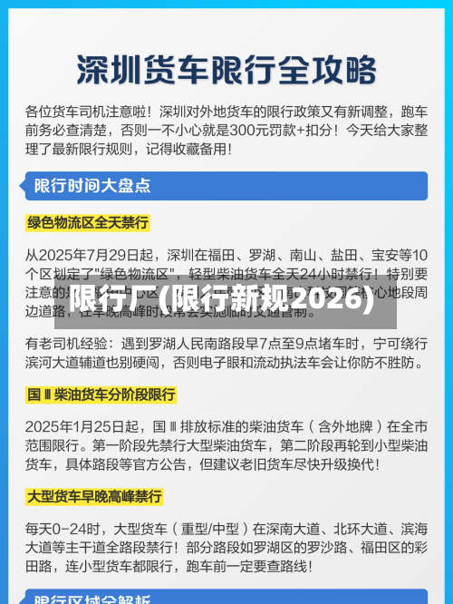 限行厂(限行新规2026)