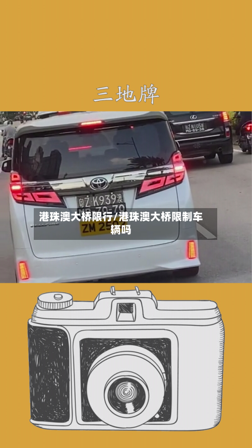 港珠澳大桥限行/港珠澳大桥限制车辆吗-第2张图片