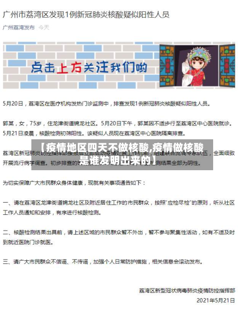 【疫情地区四天不做核酸,疫情做核酸是谁发明出来的】