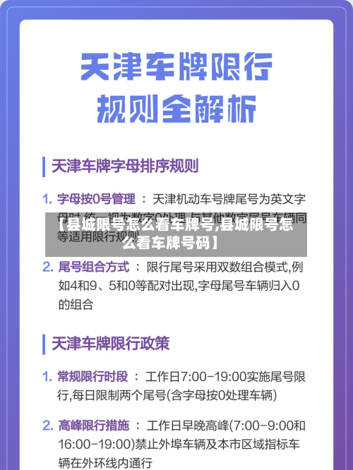 【县城限号怎么看车牌号,县城限号怎么看车牌号码】-第3张图片