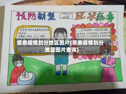 景泰疫情划分地区图片(景泰疫情划分地区图片查询)-第2张图片