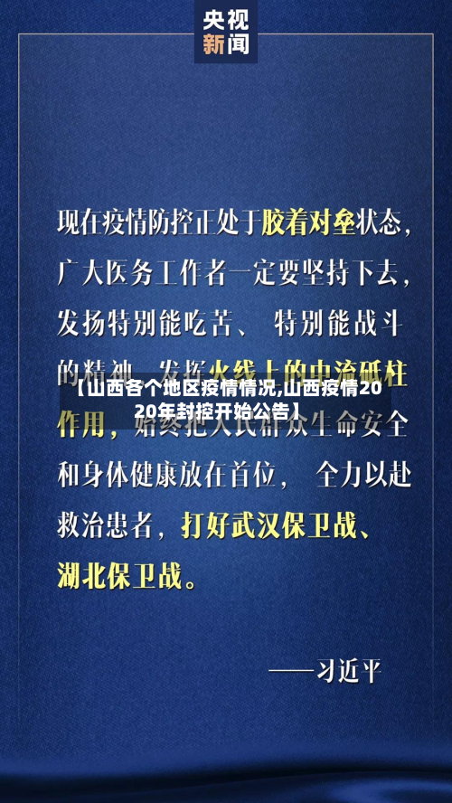 【山西各个地区疫情情况,山西疫情2020年封控开始公告】-第3张图片