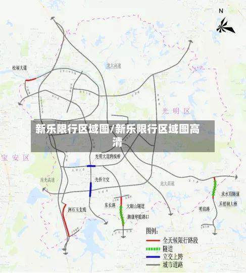 新乐限行区域图/新乐限行区域图高清-第2张图片