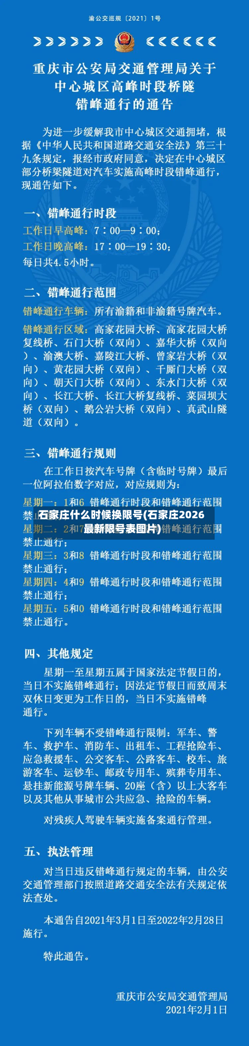 石家庄什么时候换限号(石家庄2026最新限号表图片)