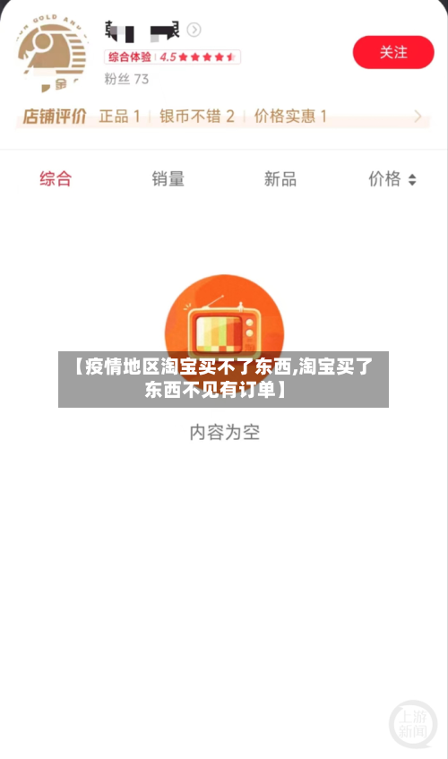 【疫情地区淘宝买不了东西,淘宝买了东西不见有订单】-第2张图片