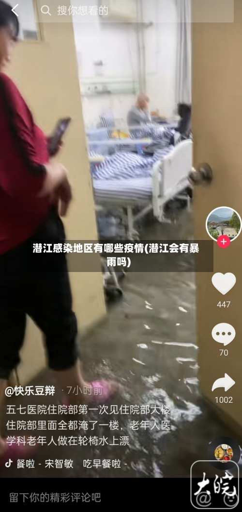 潜江感染地区有哪些疫情(潜江会有暴雨吗)-第2张图片