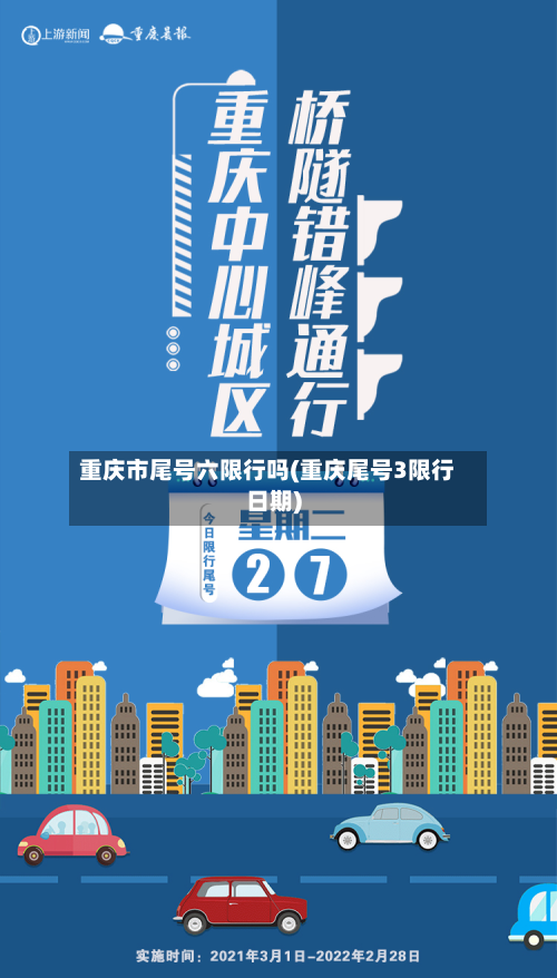 重庆市尾号六限行吗(重庆尾号3限行日期)-第2张图片