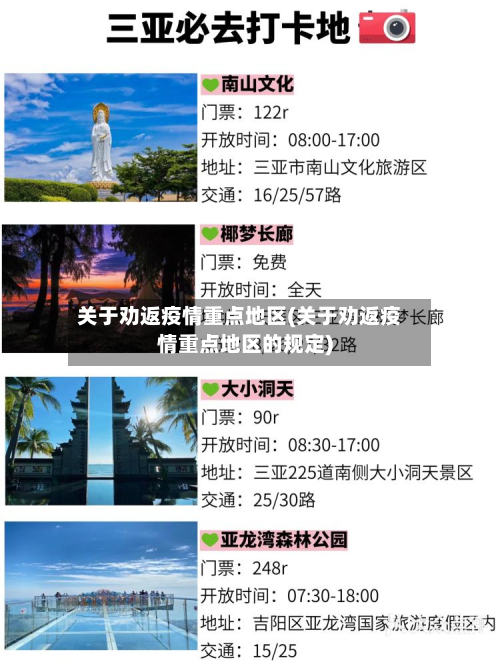关于劝返疫情重点地区(关于劝返疫情重点地区的规定)-第2张图片