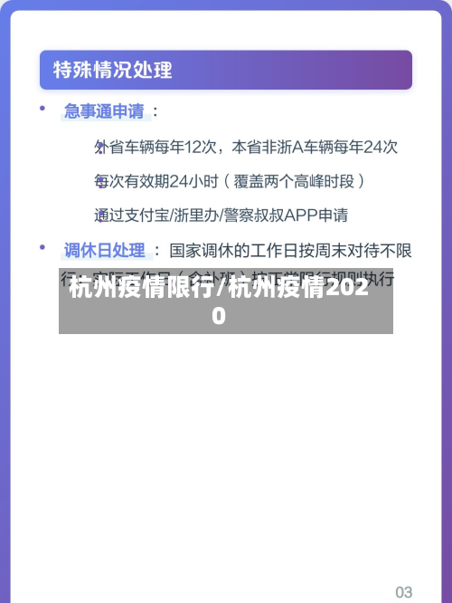 杭州疫情限行/杭州疫情2020