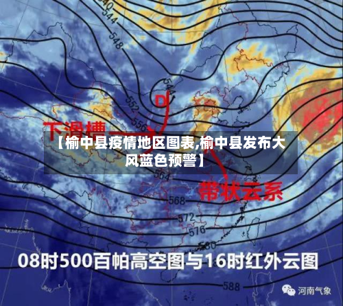 【榆中县疫情地区图表,榆中县发布大风蓝色预警】-第2张图片