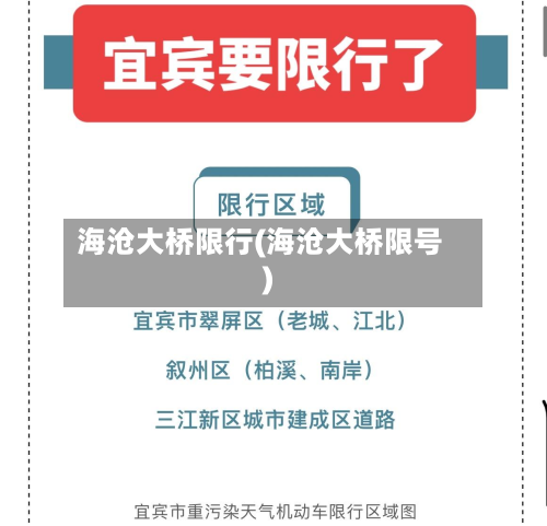 海沧大桥限行(海沧大桥限号)-第2张图片