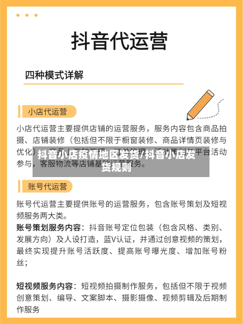 抖音小店疫情地区发货/抖音小店发货规则