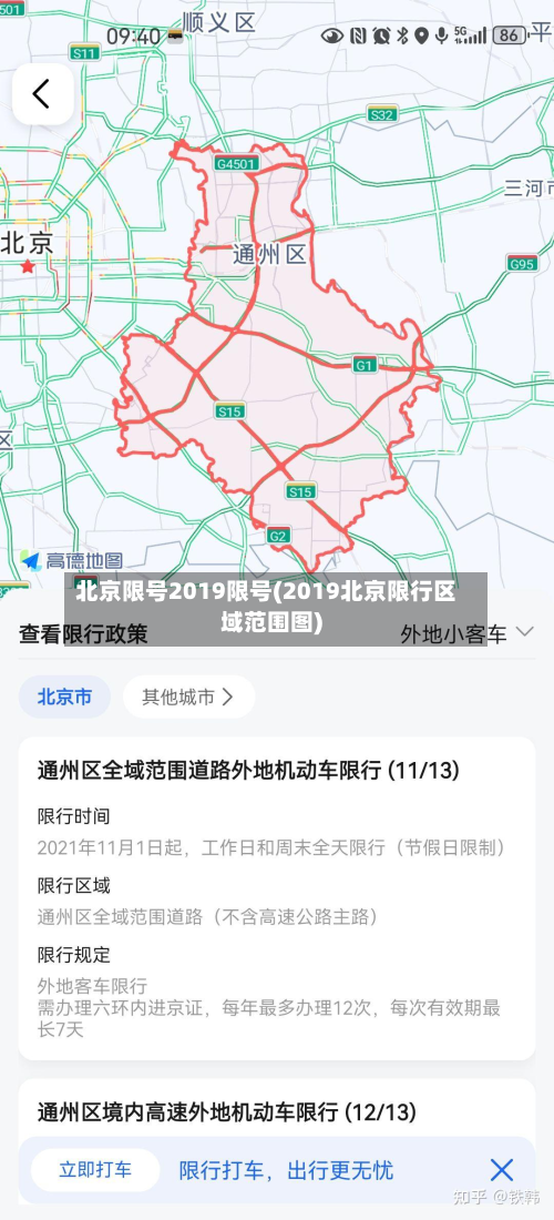 北京限号2019限号(2019北京限行区域范围图)-第2张图片