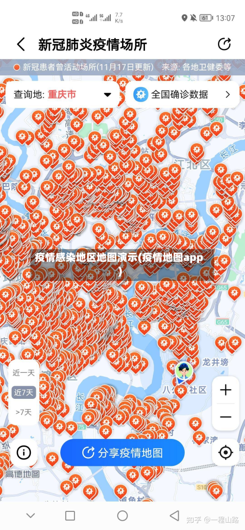 疫情感染地区地图演示(疫情地图app)-第2张图片