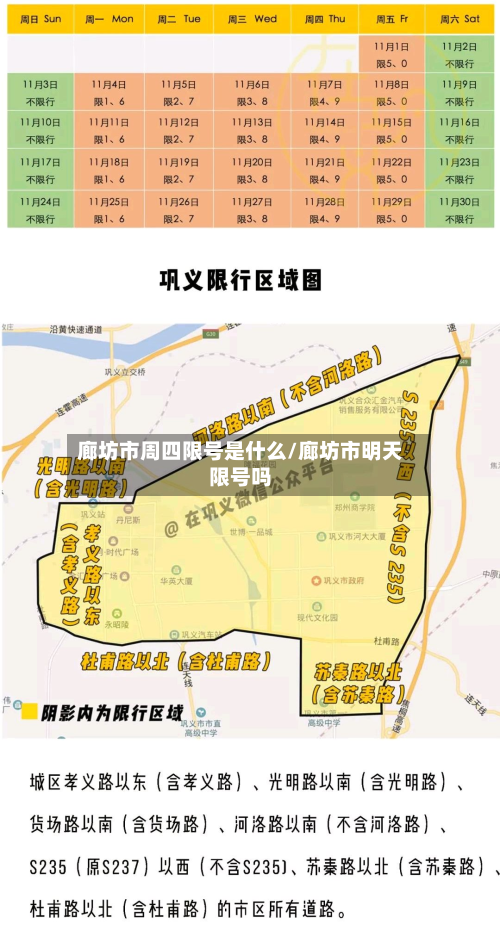 廊坊市周四限号是什么/廊坊市明天限号吗-第2张图片