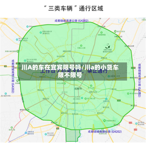 川A的车在宜宾限号吗/川a的小货车限不限号-第3张图片
