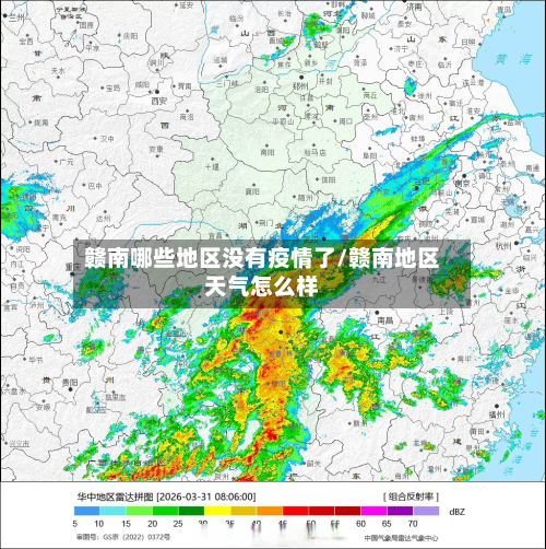 赣南哪些地区没有疫情了/赣南地区天气怎么样