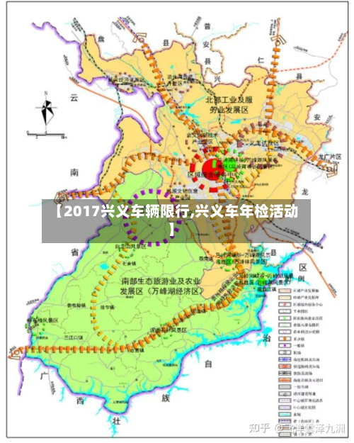 【2017兴义车辆限行,兴义车年检活动】-第1张图片