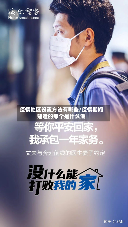 疫情地区设置方法有哪些/疫情期间建造的那个是什么洲-第2张图片