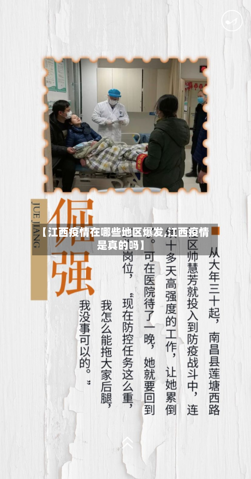 【江西疫情在哪些地区爆发,江西疫情是真的吗】