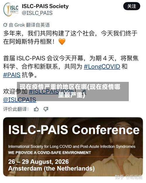 现在疫情严重的地区在哪(现在疫情哪里最严重)
