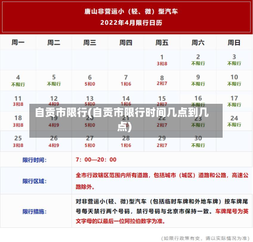 自贡市限行(自贡市限行时间几点到几点)