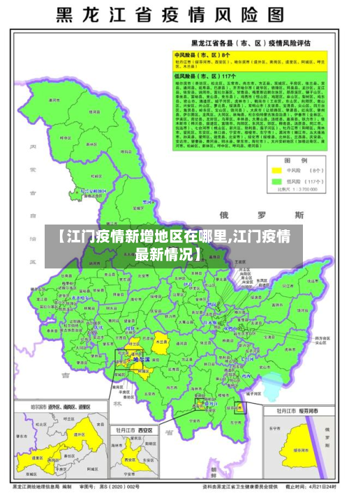 【江门疫情新增地区在哪里,江门疫情最新情况】-第3张图片