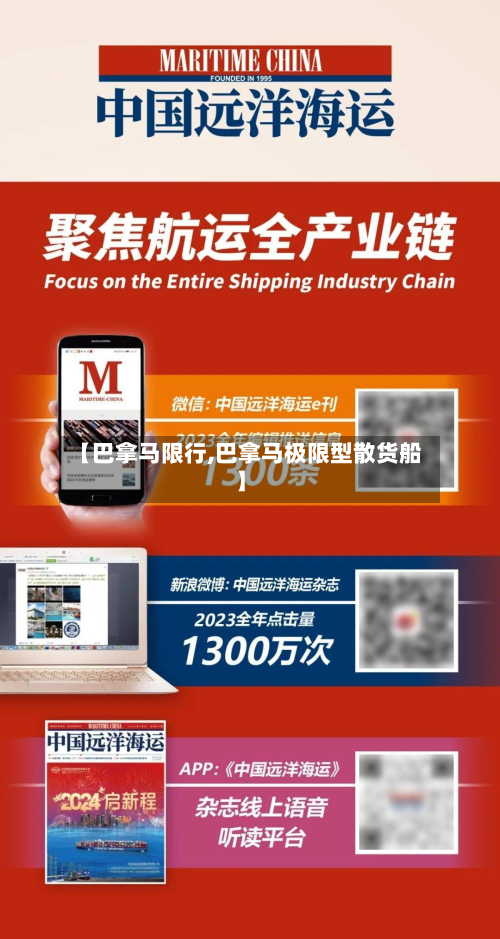 【巴拿马限行,巴拿马极限型散货船】-第2张图片