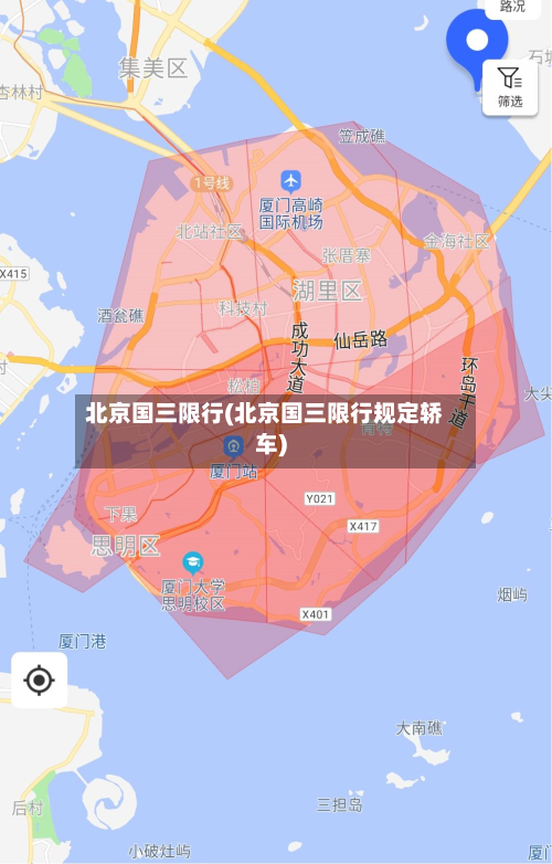 北京国三限行(北京国三限行规定轿车)