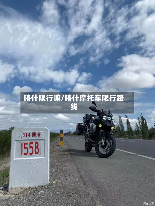 喀什限行嘛/喀什摩托车限行路线