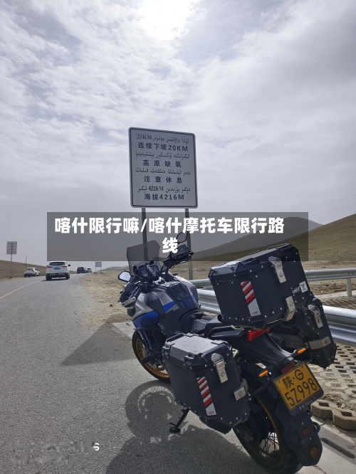 喀什限行嘛/喀什摩托车限行路线-第2张图片