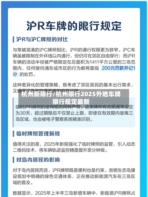 杭州新限行/杭州限行2025外地车牌限行规定最新-第2张图片