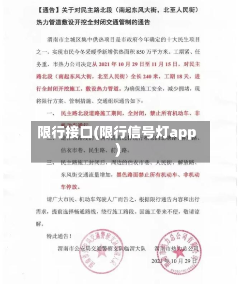 限行接口(限行信号灯app)-第1张图片