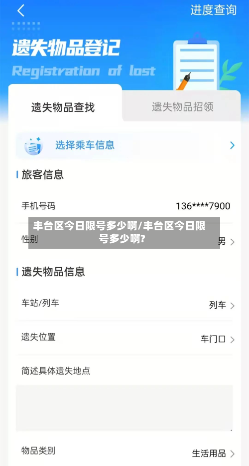 丰台区今日限号多少啊/丰台区今日限号多少啊?