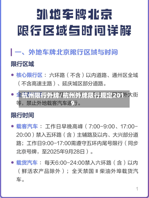杭州限行外牌/杭州外牌限行规定2019-第2张图片