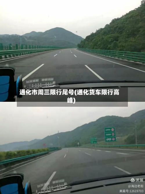 通化市周三限行尾号(通化货车限行高峰)-第3张图片