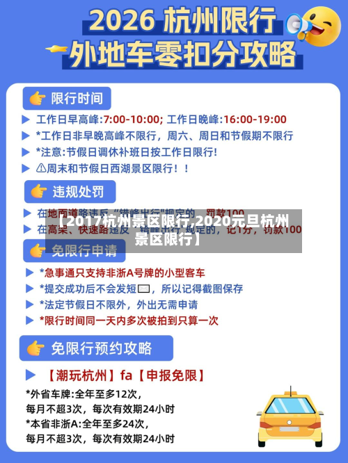 【2017杭州景区限行,2020元旦杭州景区限行】