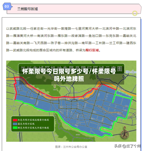怀柔限号今日限号多少号/怀柔限号吗外地牌照