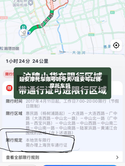 延安摩托车限号吗今天/延安可以骑摩托车吗
