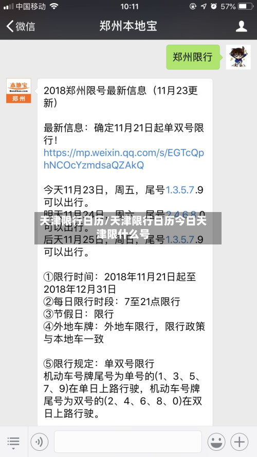 天津限行日历/天津限行日历今日天津限什么号