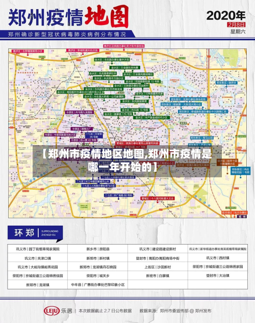 【郑州市疫情地区地图,郑州市疫情是哪一年开始的】