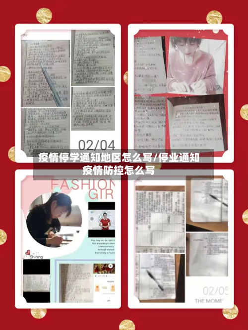 疫情停学通知地区怎么写/停业通知疫情防控怎么写-第2张图片