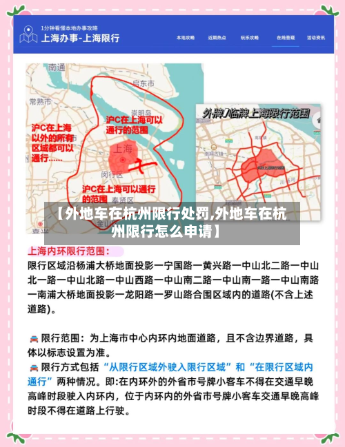【外地车在杭州限行处罚,外地车在杭州限行怎么申请】