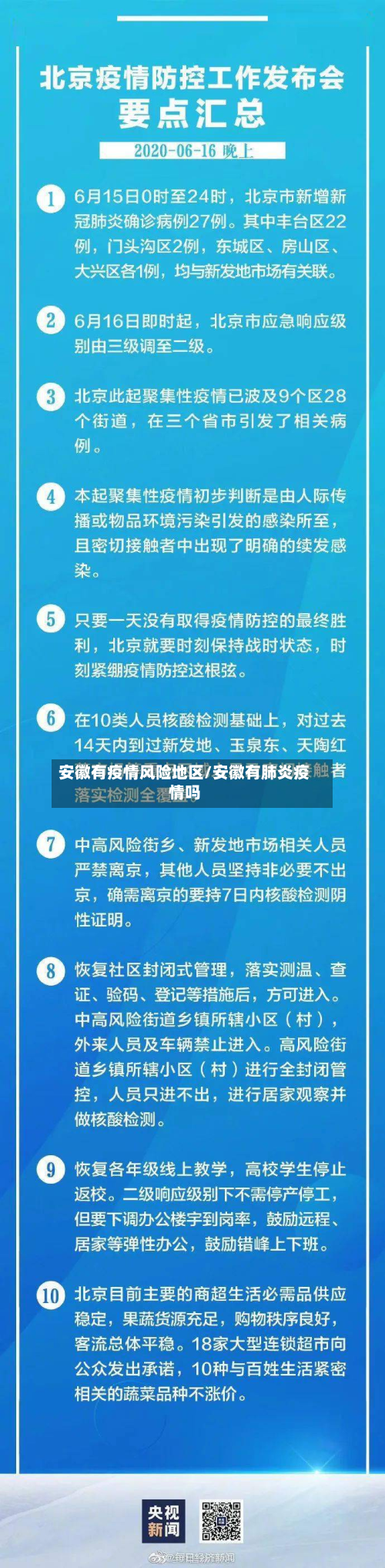 安徽有疫情风险地区/安徽有肺炎疫情吗-第2张图片