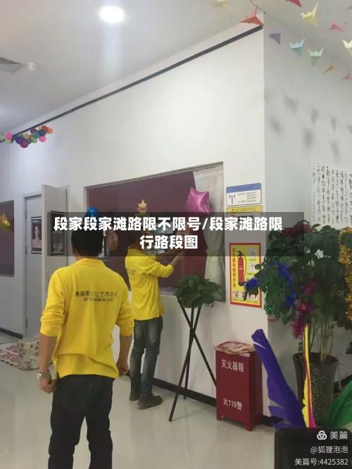 段家段家滩路限不限号/段家滩路限行路段图-第2张图片