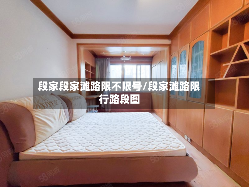 段家段家滩路限不限号/段家滩路限行路段图-第3张图片