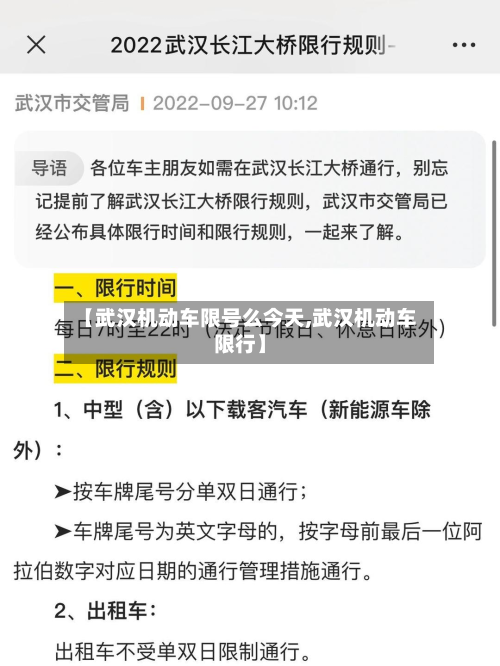 【武汉机动车限号么今天,武汉机动车限行】-第2张图片