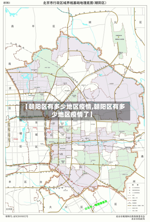 【朝阳区有多少地区疫情,朝阳区有多少地区疫情了】-第2张图片