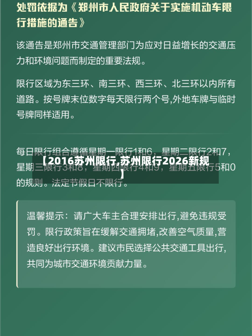 【2016苏州限行,苏州限行2026新规】