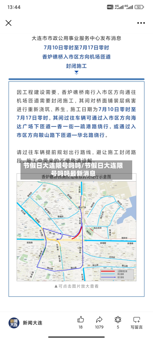 节假日大连限号吗吗/节假日大连限号吗吗最新消息-第3张图片